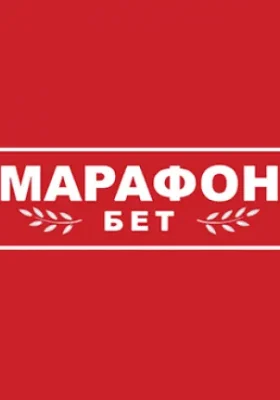 Марафон Бет